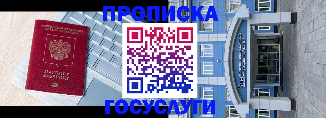 временная регистрация недорого в Курске