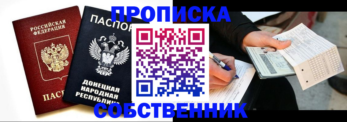 прописка штамп в Курске